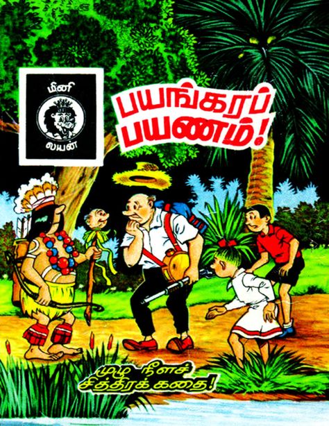 Tamil Comics, Old Comic Books, Books For Free, Start Reading, Old Comics, Pdf Books, Comic Character, Animated Movies, Free Books