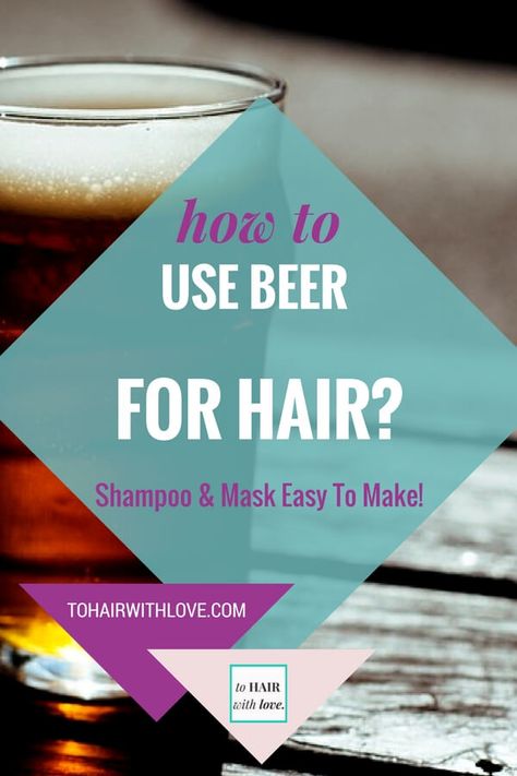 Beer Hair Mask, Beer For Hair How To Use, Benefits Of Beer, Beer Benefits, Beer Shampoo, Curly Hair Mask, Skin Recipes, Beer For Hair, Deep Hair Conditioner