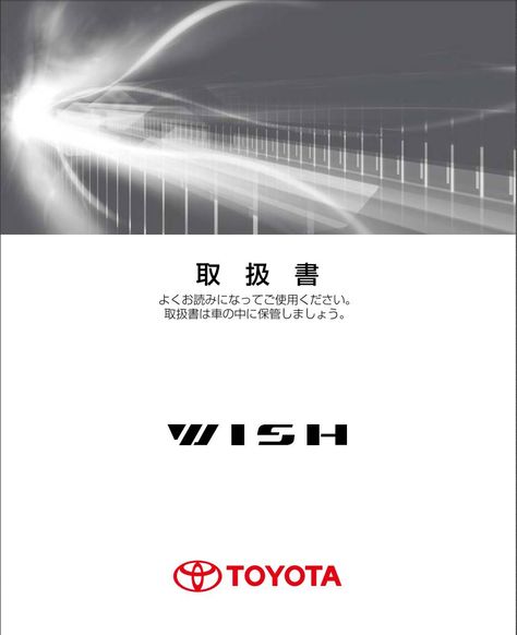 Toyota Wish 2015 Owner’s Manual has been published on ProCarManuals.com https://procarmanuals.com/toyota-wish-2015-owners-manual-owners-manual/ Toyota Wish, Transmission Repair, Toyota, Engineering