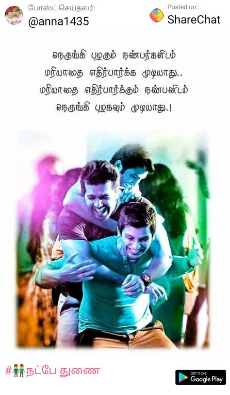 Tamil Quotes True Words Friendship, Tamil Friendship Images, Tamil Songs Lyrics, Friend Ship, Friendship Images, Questions For Friends, Bike Drawing, Lord Photo, Nice Quotes