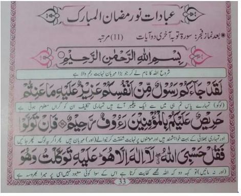 Surah Toba Last 2 Ayaat ( 11 times) After Fajar First Ruku Surah Bakra (11 times) After Zohar Surah Al Imran Ayat 26 (33 times) After  Aser Surah Bakra Last 2 Ayaat (11 times) After Magrib Salaat Ul Tasbeeh (4 Rakaat) After Isha#ramadan2020#ramadanmubarik#ramadankareem#ramadan#ramazanmubarak#ramazan2020#ramazankareem#ramadan9ibadaat#ramadanibadaat Surah Bakra, Internet Archive, Ramadan, Quran, Bullet Journal, Paper Crafts, Internet, Quick Saves