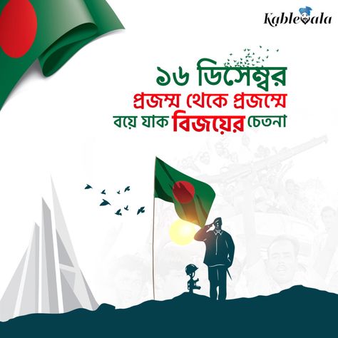 Kargil Day Poster, Poster On Freedom Fighters, Victory Day Bangladesh Drawing, Victory Day Bangladesh Art, Poster On Patriotism India, 16 December, Girly Frame, Pink Background Images, Cute Instagram Pictures