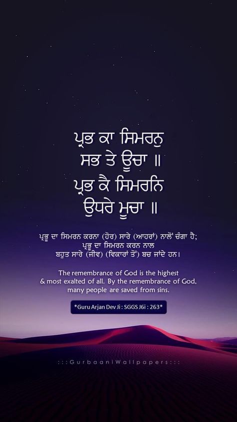 Sukhmani Sahib Quotes, Gurbani Motivational Quotes, Punjabi Qoutes Gurbani, Guru Granth Sahib Quotes Punjabi, Quotes From Guru Granth Sahib Ji, Guru Arjan, Guru Nanak Wallpaper, Guru Nanak Dev Ji, Sri Guru Granth Sahib