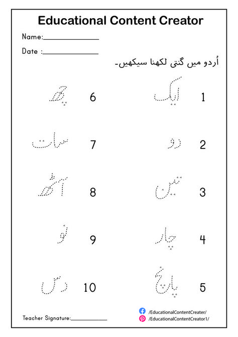 This is urdu dotted counting sheet✏️✏️. Purpose bind creating this worksheet is to make each and every step easy for beginner to learn quickly Kg Class Worksheets Urdu, Urdu Worksheets For Prep, Urdu Worksheets For Kg, Urdu Activities For Preschool, Urdu Work Sheets For Play Group, Urdu Worksheets For Kindergarten, Urdu Essay, Middle Sounds Worksheet, Urdu Worksheet