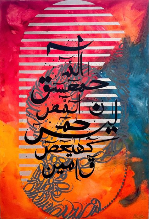 Islamic calligraphy art Lohay Qurani Calligraphy, Lohe Qurani Wallpapers, Lohe Qurani Calligraphy, Word Codes, Loh E Qurani, Surah Baqarah, Calligraffiti Art, Glitter Phone Wallpaper, Arabic Calligraphy Painting