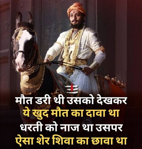 Sambhaji Maharaj Quotes, Shivaji Maharaj Quotes In Hindi, Chatrapati Shivaji Maharaj Quotes, Shambhu Raje, Chatrapati Sambhaji Maharaj, Chh Shivaji Maharaj, Chatrapathi Shivaji, Shivaji Maharaj Quotes, Dharma Quotes