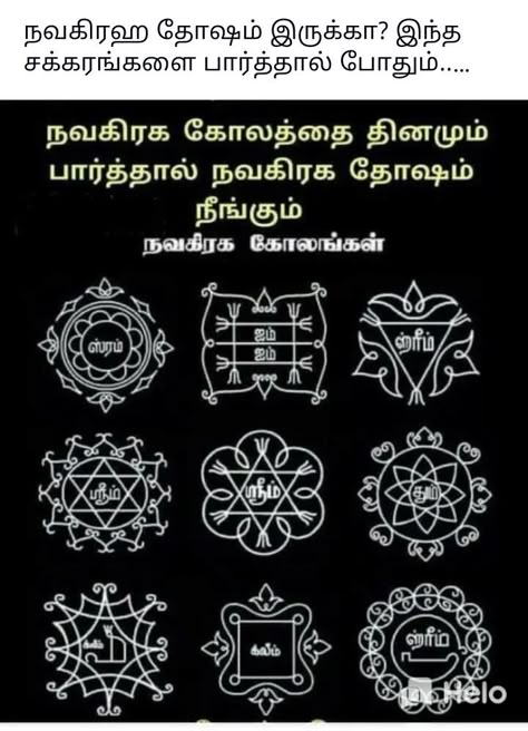 Navagraha Kolam, Murugan Kolam, Ancient Protection Symbols, Tamil Astrology, Devotional Topics, Easy Rangoli Designs Videos, Buddhist Art Drawing, Sacred Geometry Patterns, Murugan Wallpapers