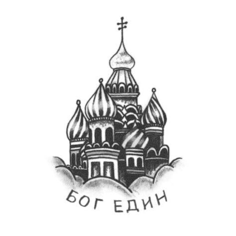 Russian Church Tattoo One God Tattoo / Russian Criminal - Etsy Australia Acab Tattoo, Russian Prison Tattoos, Church Tattoo, Are Tattoos, Russian Church, Lake Tattoo, God Tattoo, Russian Tattoo, Realistic Temporary Tattoos