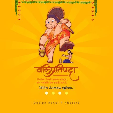 Balipratipada Wishes, Opposite Photography, Happy Diwali Images, Design Pattern Art, Fashion Poster Design, Hanuman Chalisa, Ganesh Wallpaper, Diwali Images, Jesus Photo