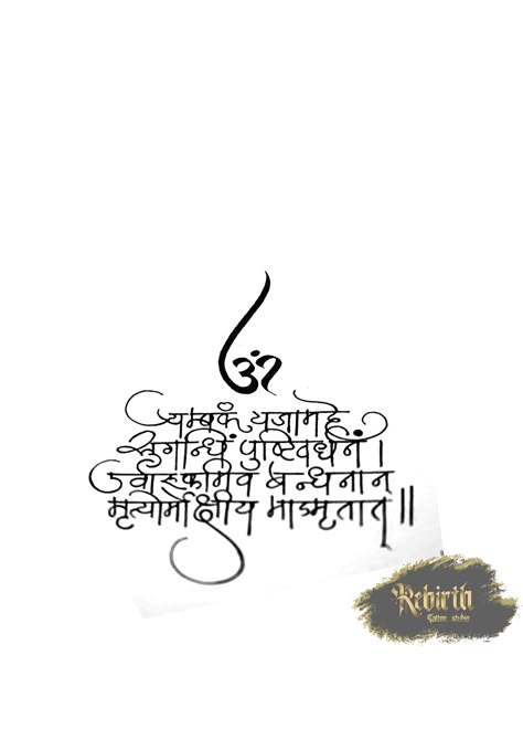 Mrityunjaya Mantra Tattoo Design, Devnagri Tattoo, Devanagari Logo, Mrutunjay Mantra Tattoo, Mahamritunjay Mantra Tattoo, Suryavanshi Logo, Mritunjay Mantra Tattoo, Mahamrityunjaya Mantra Tattoo, Maha Mrityunjaya Mantra Tattoo