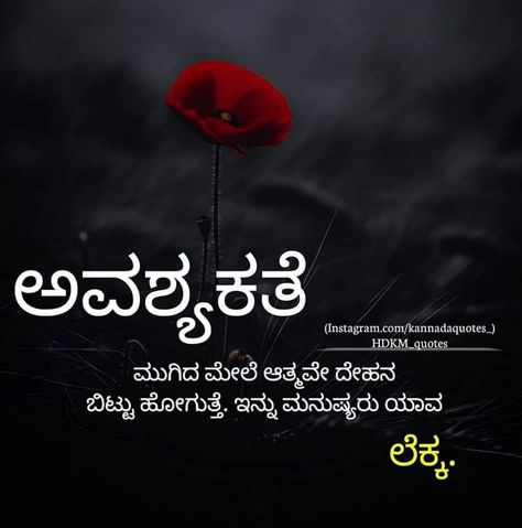 Life quotes Life Quotes In Kannada, Kuvempu Quotes In Kannada, Kannada Thoughts For Life, Kannada Quotes Life Truths, Kannada Motivational Quotes, Brakeup Quotes, Love Quotes In Kannada, Kannada Thoughts, Quote On Life