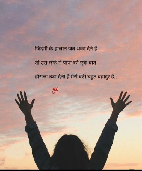 Papa And Daughter Quotes, Mother Father Quotes In Hindi, Hindi Quotes On Family, Papa Quotes In Hindi Miss You, Miss You Father Quotes In Hindi, Miss You Papa Quotes In Hindi, Quotes For Father In Hindi, Family Quotes Hindi, Dad Quotes In Hindi