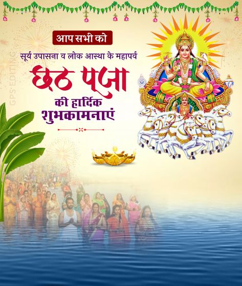 Chatt Puja Background, Happy Chath Pooja, Chath Puja Poster, Chhat Puja Background, Chatt Puja Images, Chhat Puja Image, Chhath Puja Poster, Chhath Puja Background, छठ पूजा Background