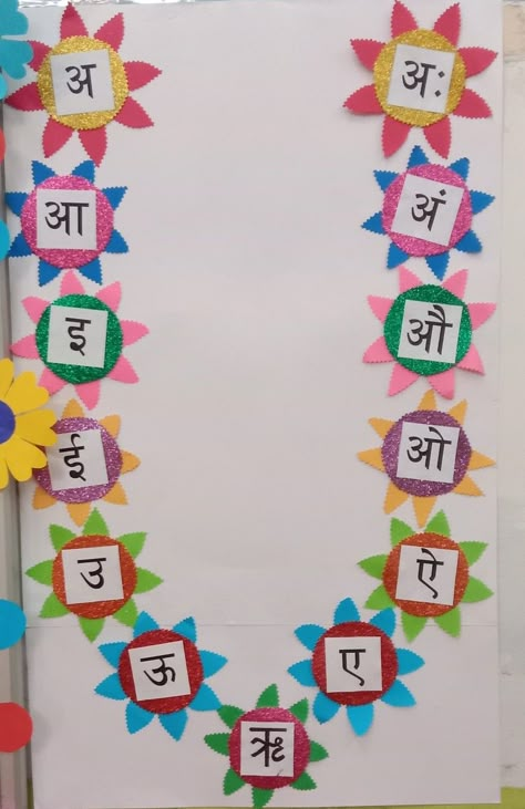 Preschool Hindi teaching learning materials Hindi Activity For Kindergarten, Hindi Swar Activity, Hindi Charts For Classroom Decoration, Hindi Chart, Charts For Classroom Decoration, School Decorations Diy, Balloon Flower Decorations, Teaching Learning Material, Carnival Games For Kids