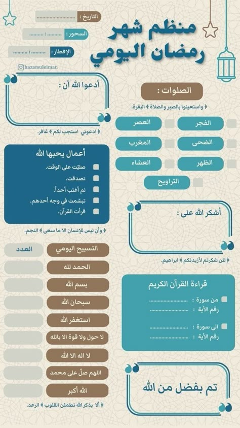 Planing For 2024, Ramadan Planer 2024, To Do List For Ramadan, Ramadan Planner 2024, Ramadan To Do List, La Mecca, Ramadan Planner, Ramadan Tips, Life Planner Organization