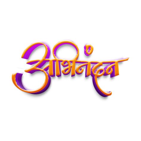 Marathi Calligraphy, Button Game, Camera Logo, Music Logo, Video App, Game Logo, Photography Logos, Clipart Images, Png Transparent