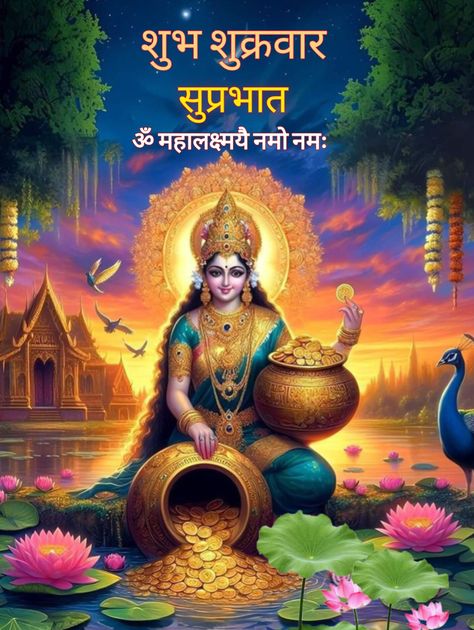 Ma Lakshmi, Ganpati Songs, Maa Laxmi, Mantra For Good Health, Good Morning Coffee Images, Daily Greetings, Morning Coffee Images, Good Morning Flowers Pictures, Coffee Images