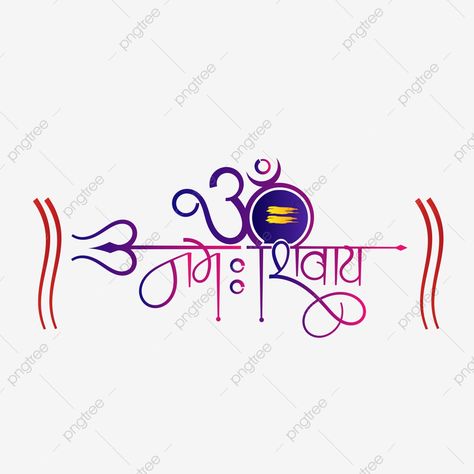 Png Mahadev, Mahadev Logo Design, Mahadev Wallpaper, Buddha Wallpaper Iphone, Buddha Wallpaper, Mahadev Tattoo, Karma Tattoo, Mantra Tattoo, Hindi Calligraphy