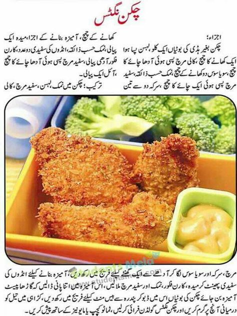 Chicken Nuggets Recipes, Pakistani Chicken Recipes, Desi Food Recipes, Nugget Recipes, Omelette Recipe Easy, Ramzan Recipe, Pakistani Food Recipes, Keema Recipes, Frozen Chicken Recipes