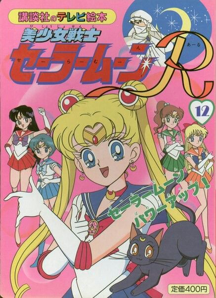 Anime Poster, An Anime, Sailor Moon, Moon, Anime