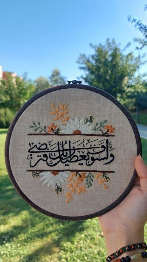 Embroidery With Painting, Islam Embroidery, Islamic Surah, Islamic Embroidery, Embroidery Hoop Art Tutorial, Calligraphy Embroidery, Hand Embroidery Letters, Hoop Art Embroidery, Embroidery Hoop Art Diy