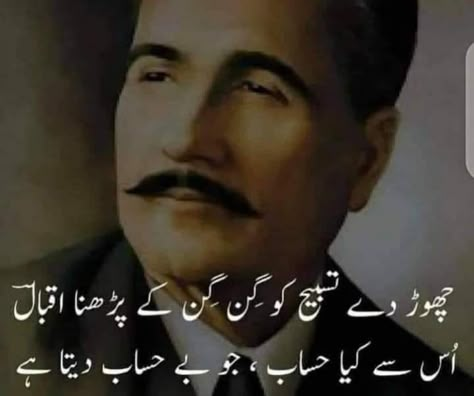 Iqbal Poetry In Urdu, Iqbal Quotes, Nice Poetry, Special Love Quotes, Best Friend Images, Good Day Messages, Impress Quotes, Poetry Photos, I Love Her Quotes