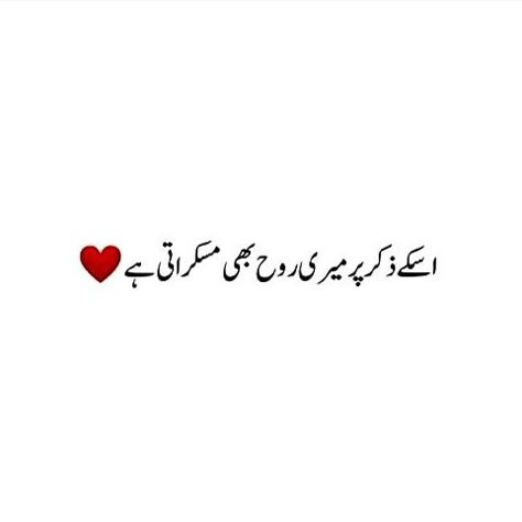 #Pinterest #Hassan #urdu #qoutes Ishq Quotes In Urdu, Edit Quotes, Waiting Quotes, Dear Zindagi Quotes, Modern Mehndi, Dear Zindagi, Love Quotes In Urdu, Feminine Shoes, Aesthetic Captions