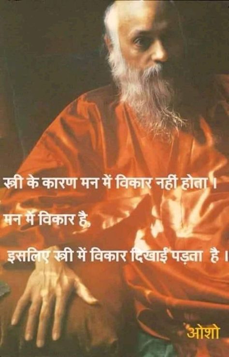 Osho Love, Osho Quotes On Life, Cheeky Quotes, Kabir Quotes, Indian Quotes, Buddha Quotes Inspirational, Waterfall Shower, Osho Quotes, Heart Quotes Feelings