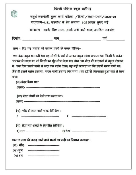 Hindi Passage For Class 1, Apathit Gadyansh For Class 3, Unseen Passage, Learning Hindi, Hindi Poems For Kids, Worksheet For Class 2, Hindi Grammar, Reading Comprehension For Kids, Hindi Stories