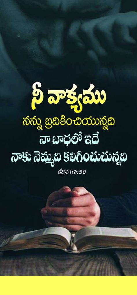 Telugu Bible Promises, Bible Verse Telugu And English, Telugu Bible Verses Hd, Jesus Quotes Telugu, Telugu Bible Quotes Images, Bible Verse In Telugu, Jesus Quotes In Telugu, Hospital Wallpaper, Bible Verse Telugu