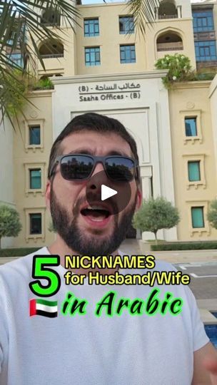 Arabic Names For Husband, Arabic Nicknames For Husband, Nicknames For Boyfriends, Boyfriend Names, Arabic Names, Dubai Life, Arabic Language, Learning Arabic, You Call