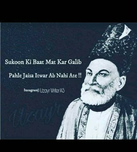 Galib Quotes, Mirza Ghalib Quotes, Ghalib Quotes, Nfak Quotes, Teri Meri Kahani, Old Friend Quotes, Ghalib Shayari, Allama Iqbal Shayari, Ghazal Poetry