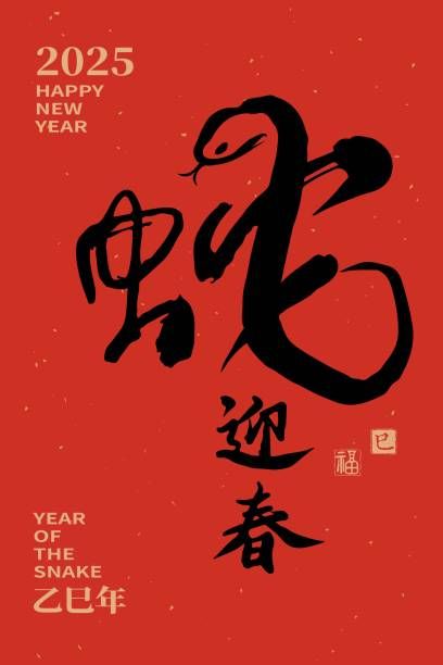 24,955 Snake Year Stock Photos, Pictures & Royalty-Free Images - iStock Chinese Snake New Year, Year Of Snake Design, The Year Of Snake, Chinese Snake Year, 2025 Snake Year, 2025 Chinese New Year, Snake Chinese New Year, Snake New Year, 2023happy New Year