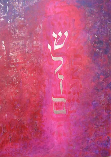 Shinta S. Zenker - Hebrew Gallery 1 Jewish Artwork, Jewish Quotes, Hebrew Tattoo, Jewish Heritage, Judaica Art, Jewish Culture, Prophetic Art, Shabbat Shalom, Painter Artist