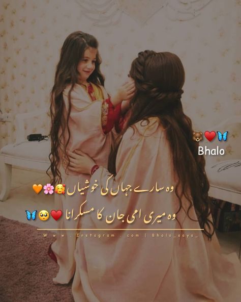 Woh Sare Jahan Ki Khushiyan 🥰🌸🧡 Woh Meri Ammi Jaan Ka Muskurana ❤️🥺🦋 Ammi Jaan Quotes In Urdu, Miss You Ammi Jaan Quotes, Ammi Jaan Dp, Ammi Jaan Quotes, Mom Dp, Quotes Parents, Romantic Poetry For Husband, Ammi Jaan, Ammi Abbu