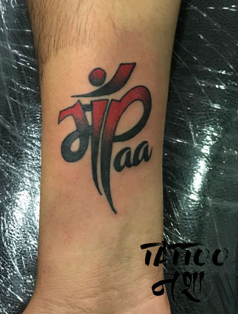 maa paa tattoo maa paa tattoo design maa paa on wrist  by anurag chouhan @tattoo nasha Maa Tattoo Design For Men, Ma Paa Tattoo Design, Ma Tattoo Design, Maapaa Tattoo Design, Maa Tattoo Design, Maa Tattoo Designs, Maa Tattoo, Wrist Tattoos Girls, Mom Dad Tattoo Designs