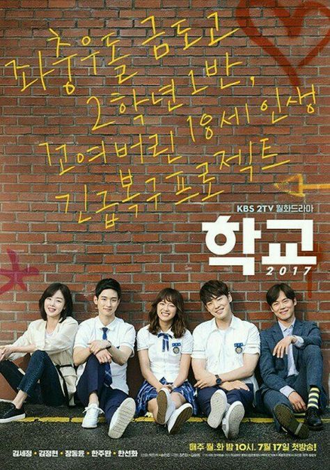 School 2017  //  Kim Se Jeong,Kim Jung Hyun,Jang Dong-Yoon School 2017 Kdrama Poster, School 2017 Kdrama, Hi School Love On, Drama Lover, Kim Jung Hyun, Show To Watch, Suspicious Partner, Korean Drama Romance, Drama School