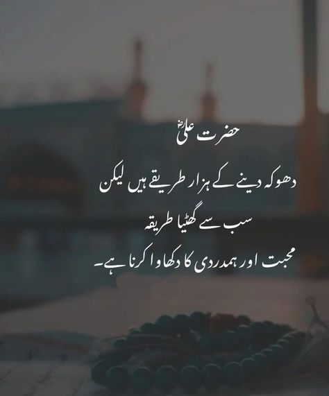 Hazrat Ali R.A Quote ✨Quotes 📝📚 Hazrat Ali Birthday, Hazrat Ali Sayings In Urdu, Mola Ali Quotes In Urdu, Mola Ali Quotes, Quotes Of Hazrat Ali, Hazrat Ali Quotes In Urdu, Hazrat Ali Quotes, Calligraphy Wallpaper, Rasool Allah