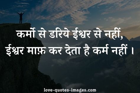 Hindi Karma Quotes, Karma Quotes Truths In Hindi, Karma Status, Karma In Hindi, Karma Quotes In Hindi, Best Karma Quotes, Most Beautiful Love Quotes, Karma Quotes Truths, Status Photo