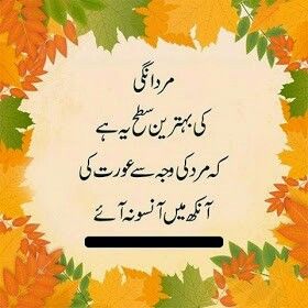 Nice joke ;( Aqwale Zareen In Urdu, Husband Wife Love Quotes, Urdu Best Poetry, Aqwale Zareen, Beautiful Couple Quotes, Positive Daily Quotes, Bano Qudsia Quotes, Dear Zindagi Quotes, Motivational Quotes In Urdu