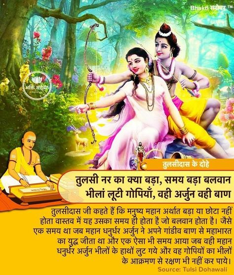 Ramayana Quotes, Gods Thoughts, Hindu Vedas, Suvichar In Hindi, Hindu Quotes, God Wallpaper, Geeta Quotes, Sri Ram, Chanakya Quotes