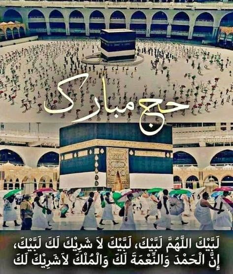 Hajj MUBARAK Zulhajjah Mubarak, Zilhaj Ka Chand Mubarak, Haj Mubarak, Hajj Mubarak, Islamic Kids Activities, Glitter Phone Wallpaper, Assalamualaikum Image, Afghan Fashion, Pics For Dp