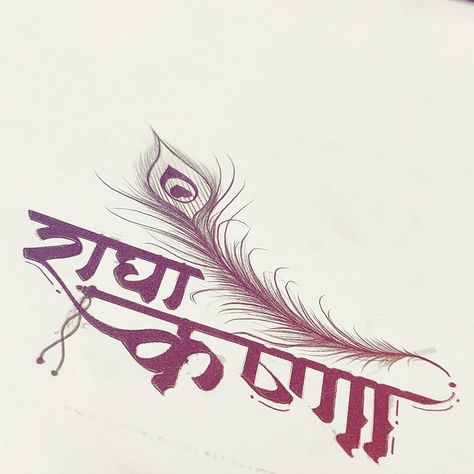 Radhe Krishna Name Logo, Radhe Krishna Tattoo Design, Krishna Name Logo Design, Krishna Name Logo, Radha Krishna Tattoo Design, Radha Krishna Tattoo, Krishna Tattoo Design, Krishna Name, Om Trishul Tattoo