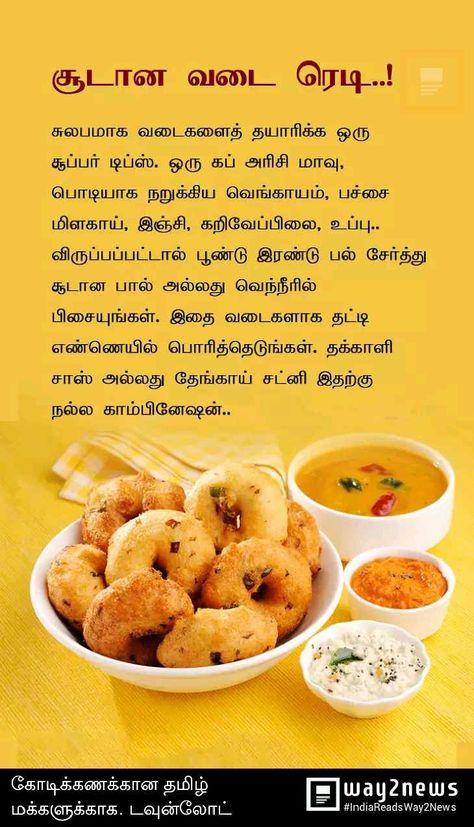 Cooking Image, Tamil Recipes, Vadai Recipe, Festival Recipe, Kulambu Recipe, Meal Planning Menus, Recipes In Tamil, Indian Cooking Recipes, Obsidian Bracelet