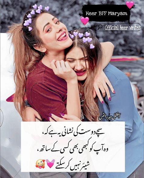 Best Friend Images Friendship, 2 Friends Dp, Friends Images Friendship, Two Friends Dp, Friend Images Friendship, Shayri Friend, Best Friends Poetry, Best Friend Quotes In Urdu, Best Friend Dpz