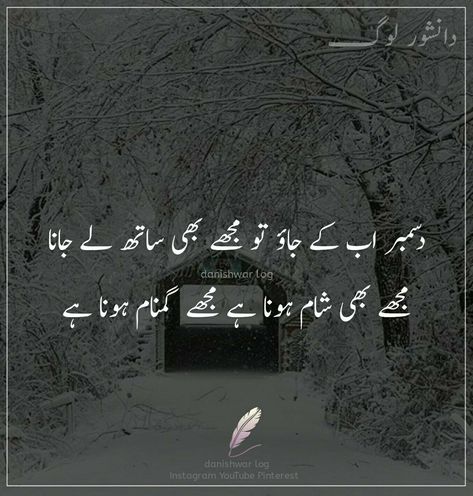 December Urdu Quotes, Winter Poetry In Urdu, Last Day Of December Poetry In Urdu, December Welcome Quotes, Last Day Of December Quotes, December Quotes In Urdu, December Poetry In Urdu, Welcome December Quotes, December Poetry