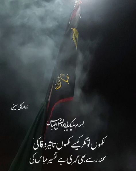 Karbala poetry Islamic poetry shia poetry Islamic photography Ali Moula, Hazrat Abbas, Islamic Photography, Ghazi Abbas, Karbala Poetry, Shia Poetry, Islamic Poetry, Shia Islam, Karbala Photography