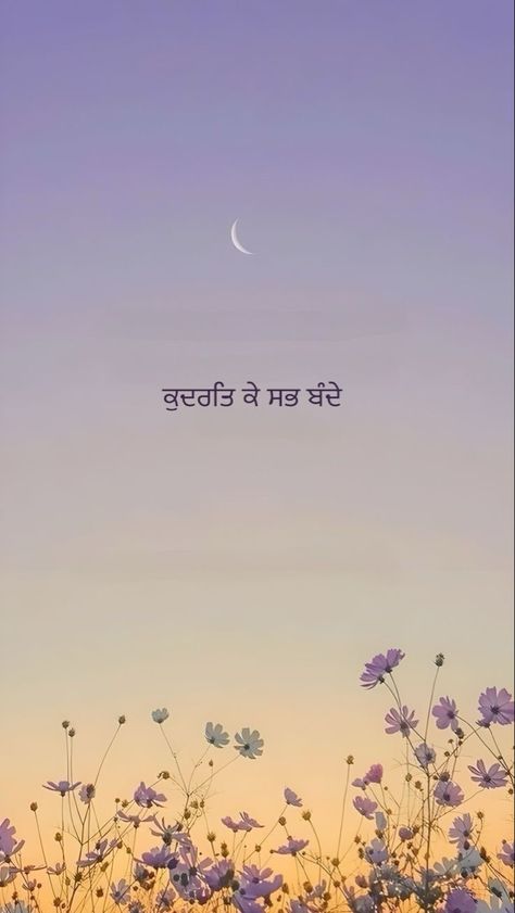 #one #oneness #god #godscreation #nature #onewithnature #onecreation #creationofgod #gurbani #gurunanakdevji #gurpurab #gurunanakdevjismessage #godsmessage Gurpurab In Punjabi, Aesthetic Gurbani Quotes, Beautiful Punjabi Words, Gurbani Quotes Wallpapers, Punjabi Gurbani Quotes, Waheguru Wallpapers Beautiful, Sikh Gurbani Quotes, Sabar Wallpaper, Gurbani Pics