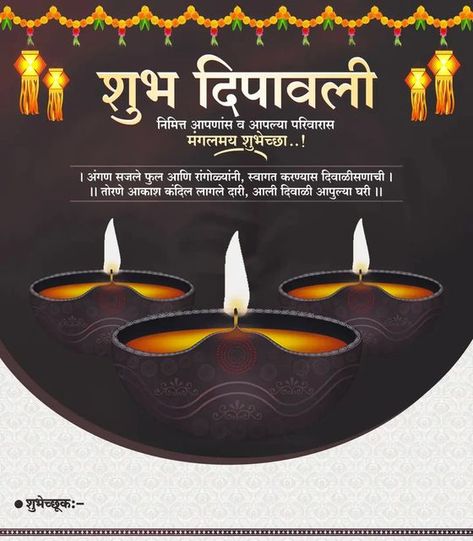 Dipawali Banner Background Hd, Diwali Shubhechha Marathi Banner, Good Morning Happy Dipawali, Diwali Wishes Marathi Banner, Happy Diwali Banner Design, Diwali Banner Design Marathi, दीपावली शुभेच्छा मराठ��ी, Shubha Dipawali Marathi, शुभ Dipawali Marathi