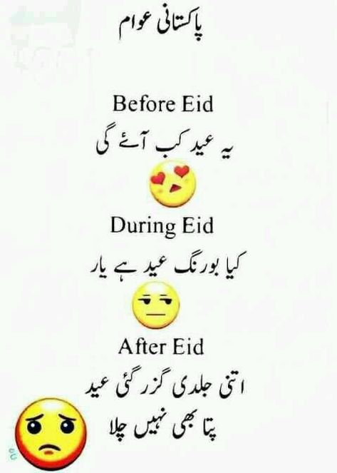 Funy Jocks, Eid Jokes, Pakistan Funny, Eid Quotes, Ramzan Special, Urdu Jokes, Poetry Funny, Urdu Funny Quotes, Urdu Funny Poetry